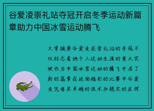 谷爱凌崇礼站夺冠开启冬季运动新篇章助力中国冰雪运动腾飞
