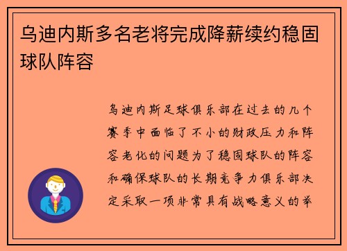 乌迪内斯多名老将完成降薪续约稳固球队阵容