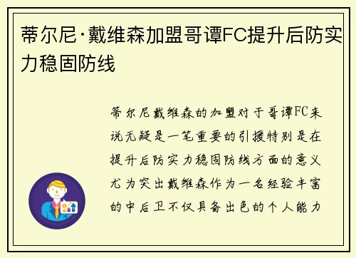 蒂尔尼·戴维森加盟哥谭FC提升后防实力稳固防线
